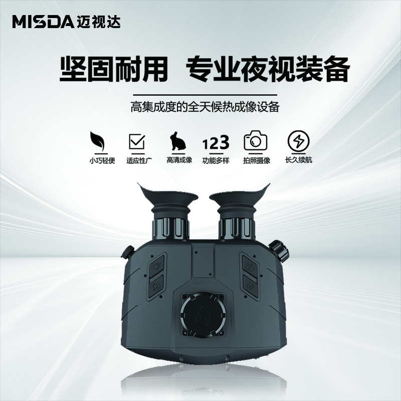 迈视达PT1024多功能观察仪双目微光全彩夜视热成像仪应急森防救援图片