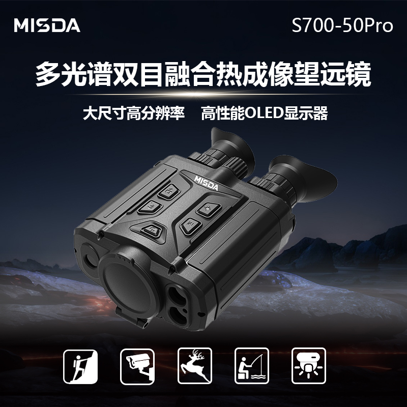 迈视达S700系列手持双筒红外热成像仪图片