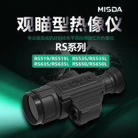 迈视达RS519单目单筒手持红外热成像搜索仪