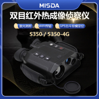 迈视达S350手持红外热成像融合望远镜林业安防