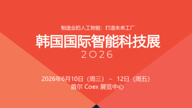 2026韩国国际智能科技展 STK 2026