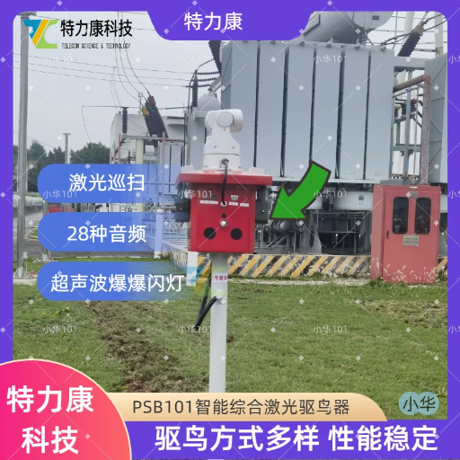 多功能变电站激光驱鸟器  综合智能激光语音驱鸟器图片