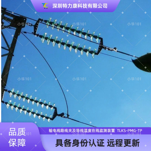 TLKS-PMG-TP架空输电线路导线中间接头温度监测装置图片