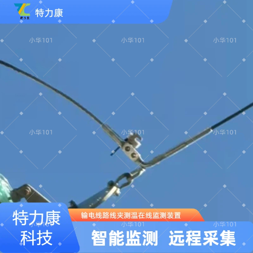 TLKS-PMG-TP架空输电线路导线中间接头温度监测装置图片
