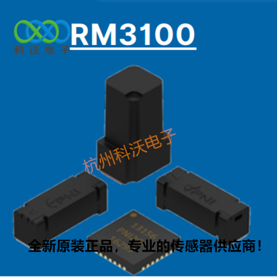RM3100 三轴磁力计高精度地磁传感器无人机飞控、AGV 机器人、工业姿态检测
