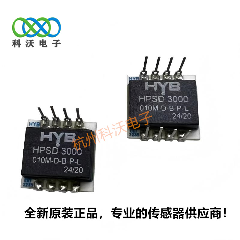 HPSD3000-001M-D-B-P-L高精度压力传感器数字输出100PA差压/表压/绝压HYB图片