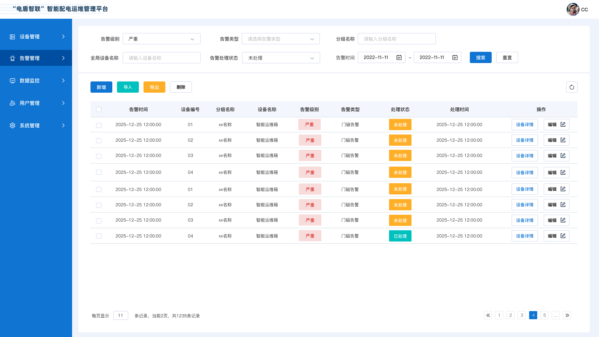 智能箱式变配电柜物联网监测系统图片