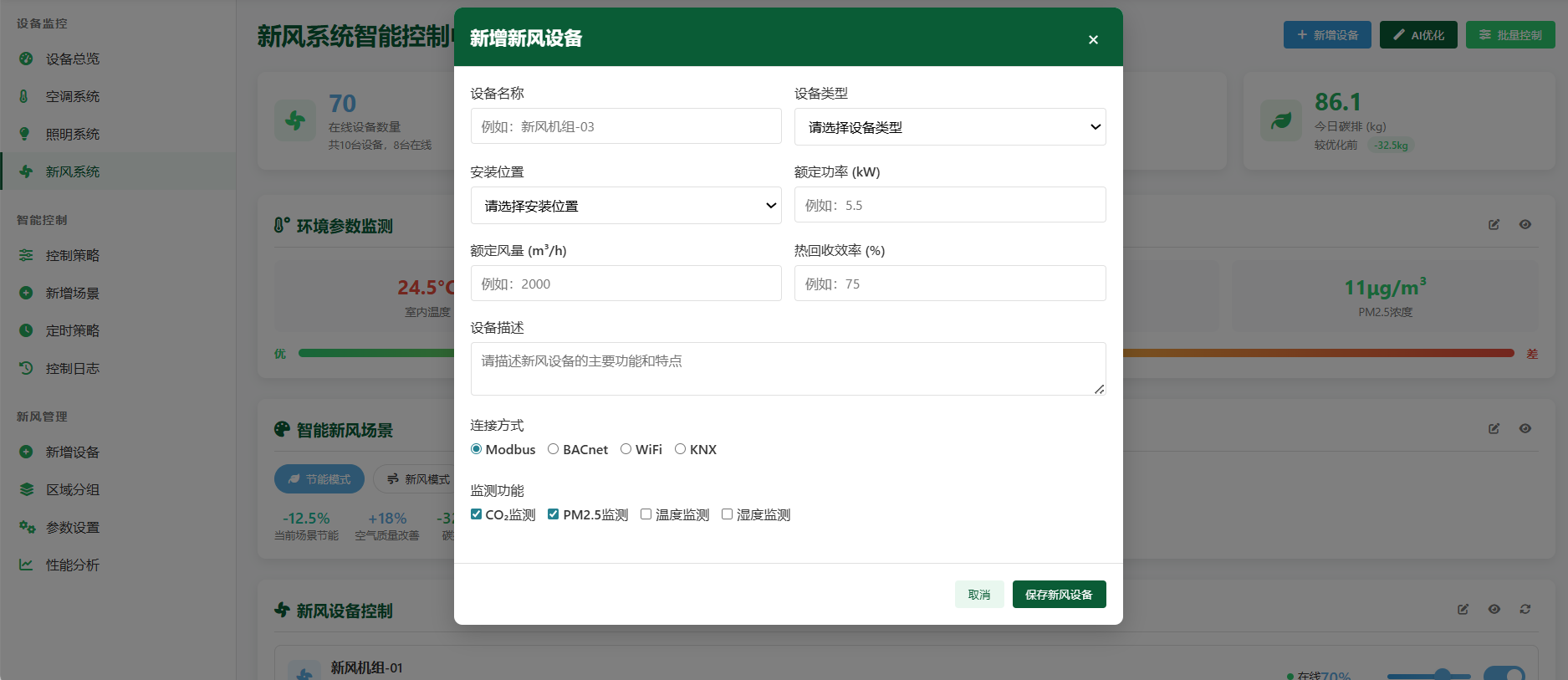 智慧楼宇（医院、学校）智能设备控制物联网平台图片