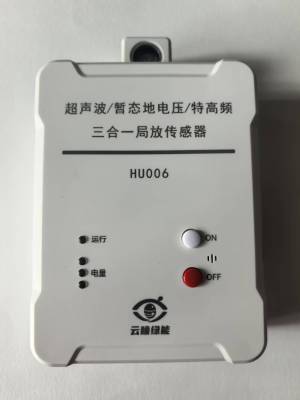 局部放电在线监测无线传感器电力设备电缆开关柜配电柜在线监测
