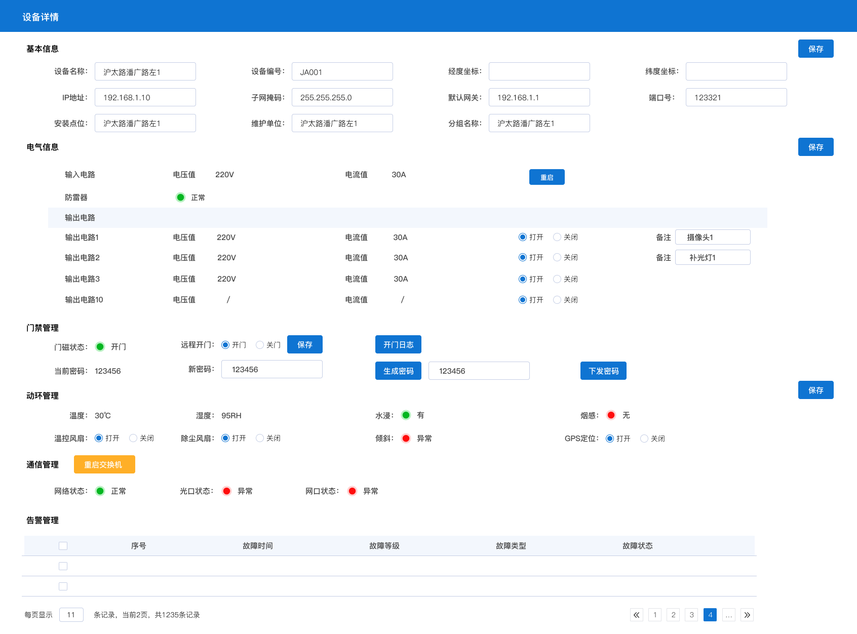 智能箱式变配电柜物联网监测系统图片