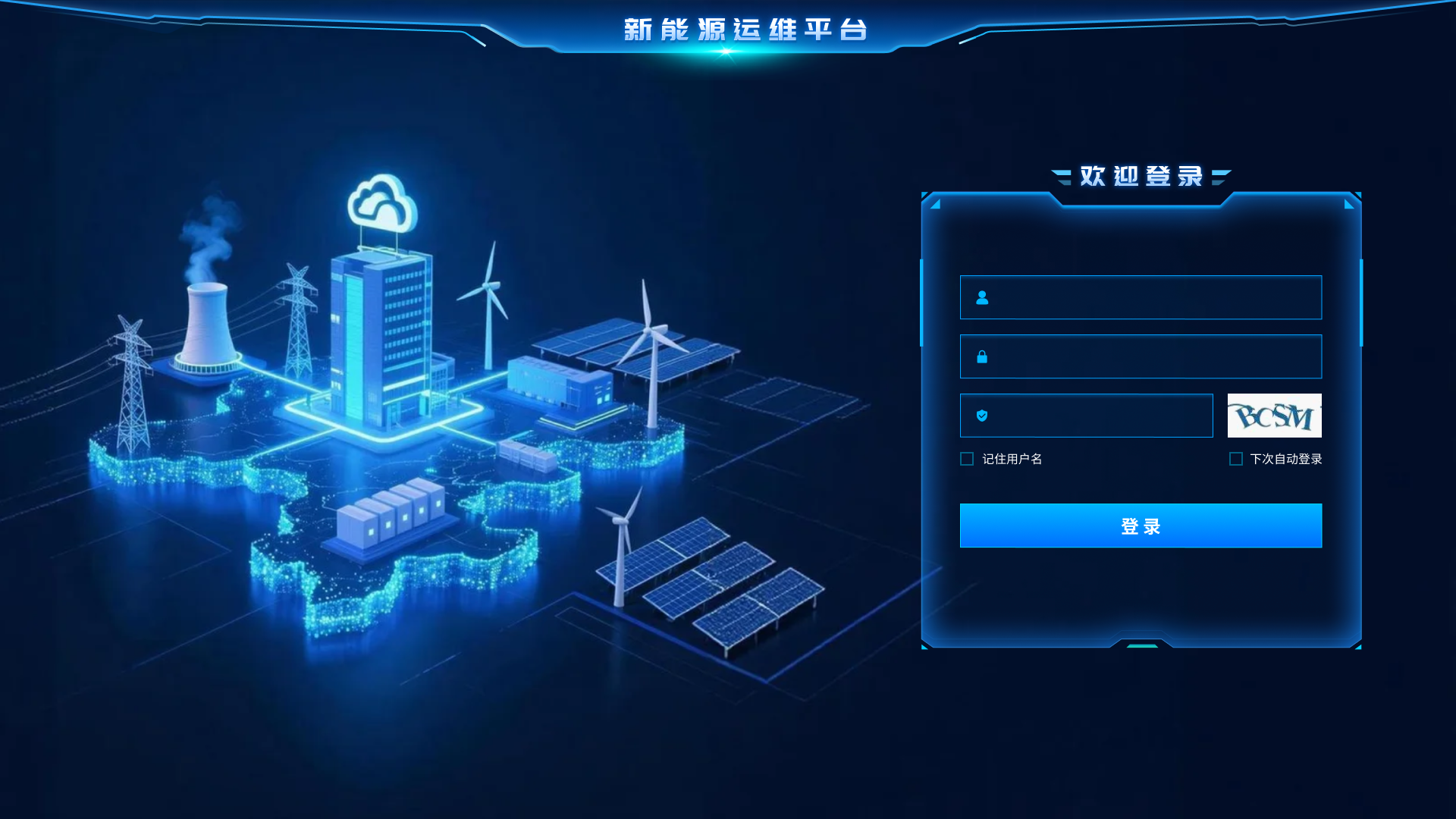 企业新能源运维平台 能源管理AI能耗监测  数据采集系统图片