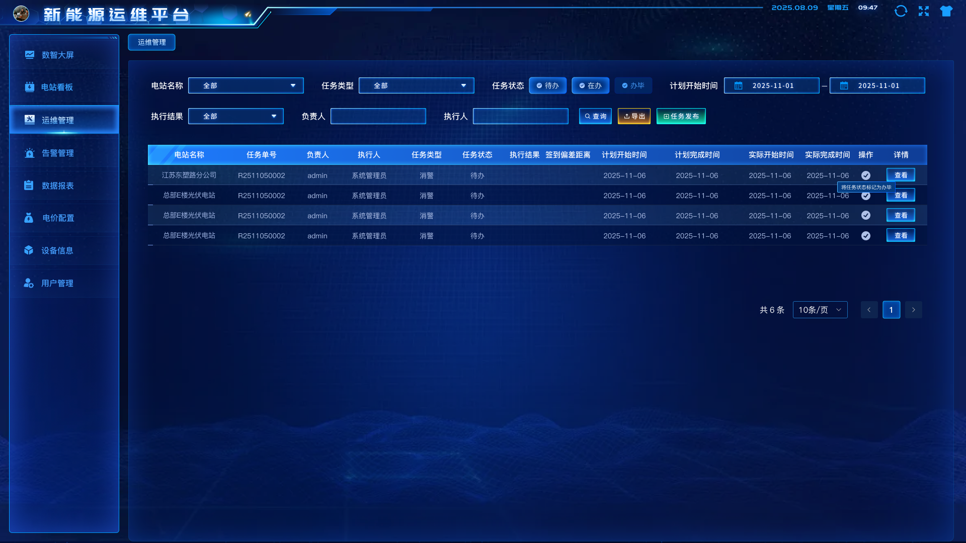 光伏鱼塘水质光照环境一体化监测运维平台图片