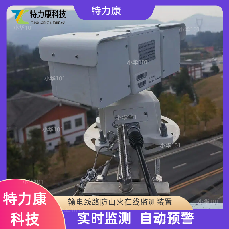 输电线路铁塔在线防火监测仪  电力AI防山火视频监控装置图片