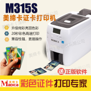 Madica M315S质保卡打印机设备维修及黑色带耗材供用