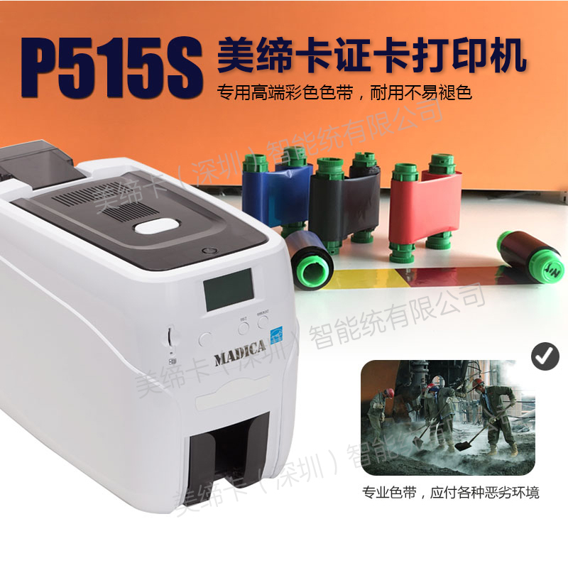 Madica美缔卡P515S桌面型PVC卡片打印机图片