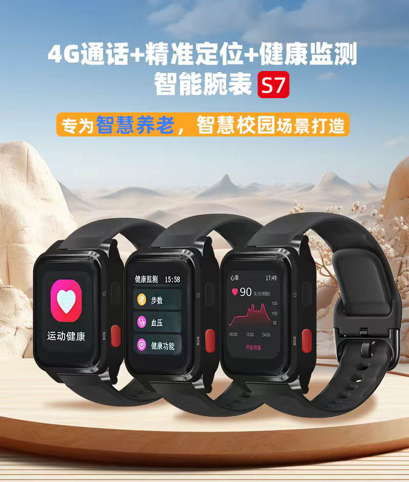 4G健康智能手表全网通监测老年人SOS一键防走失定位手环二次开发图片