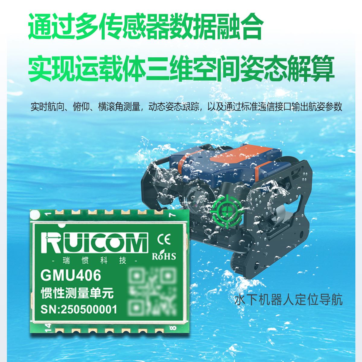 瑞惯-GMU406 惯性测量单元惯性测量模块图片