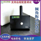 倾角振动传感器 市政桥梁隧道监测仪 NB-IoT 无线传输 建筑移位震动报警装置