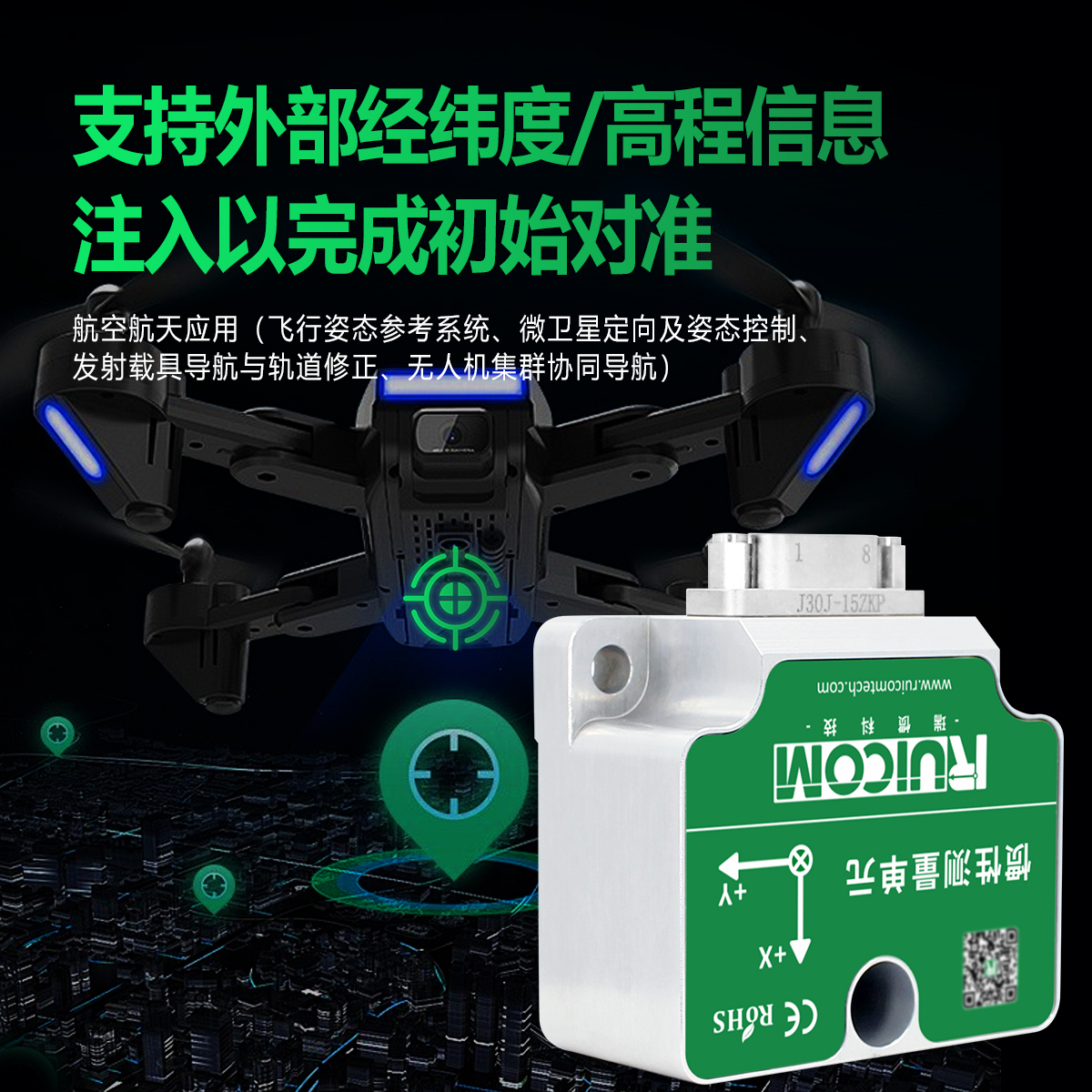 瑞惯-GIM302 IMU惯性测量单元惯性测量模块图片
