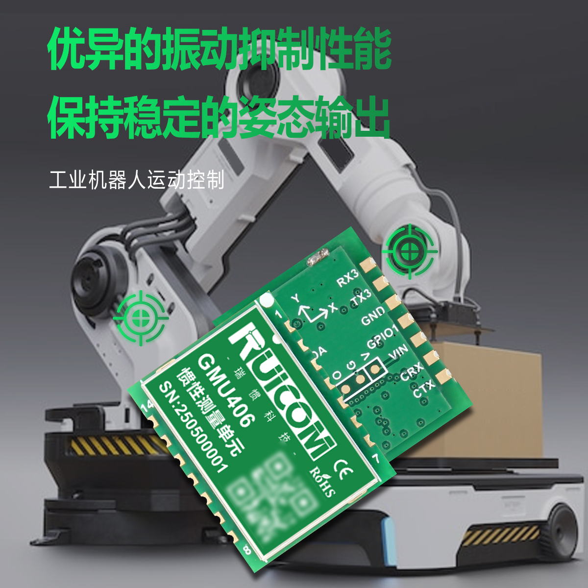 瑞惯-GMU406 惯性测量单元惯性测量模块图片