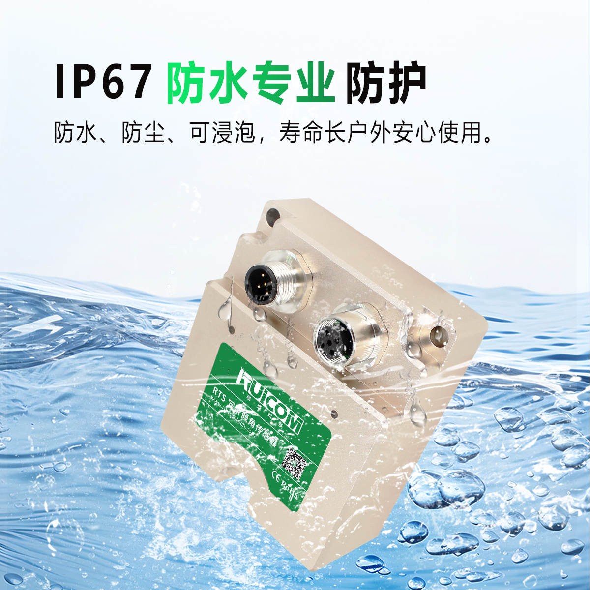 瑞惯-RTS 双通道双冗余倾角传感器工程机械倾角仪图片