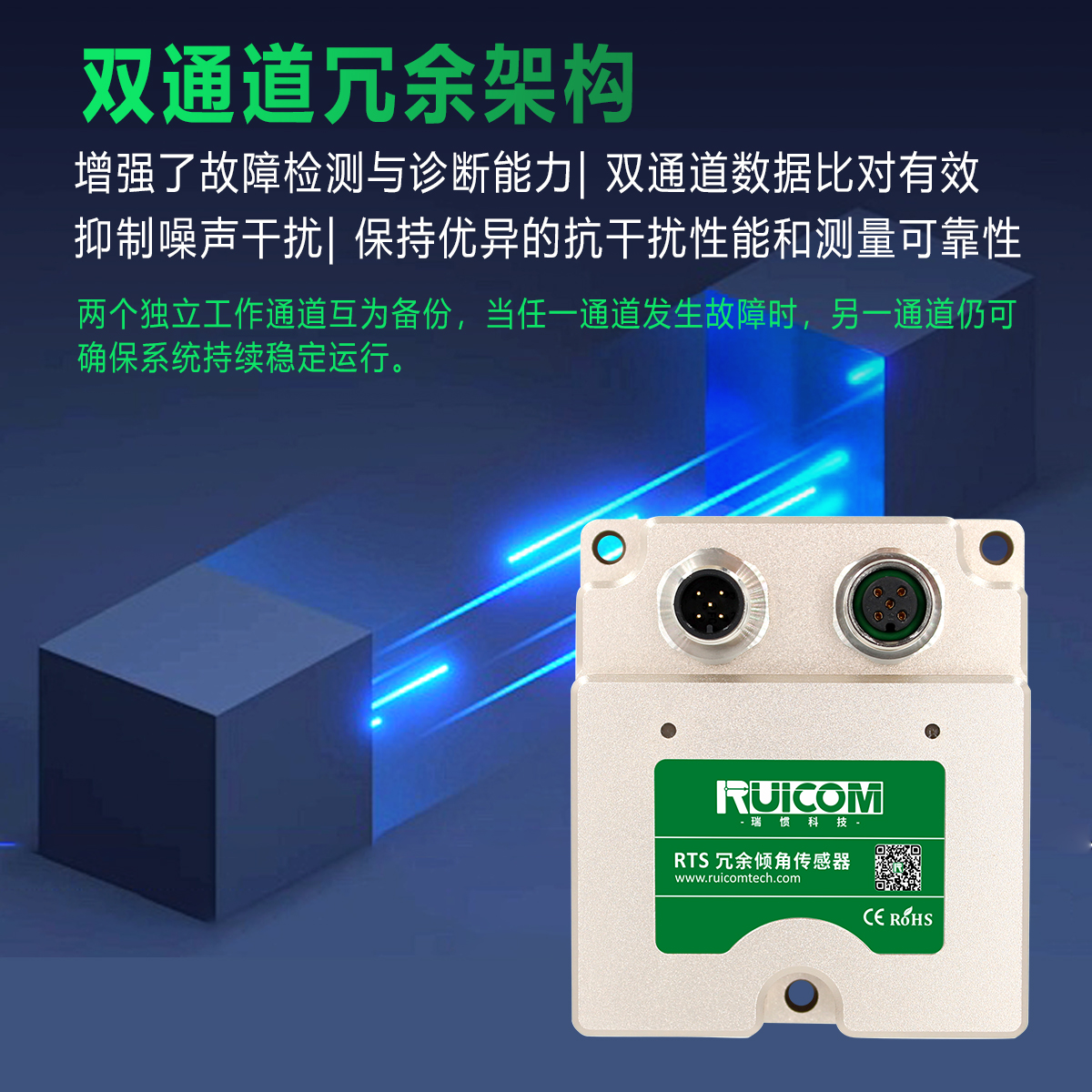 瑞惯-RTS 双通道双冗余倾角传感器工程机械倾角仪图片