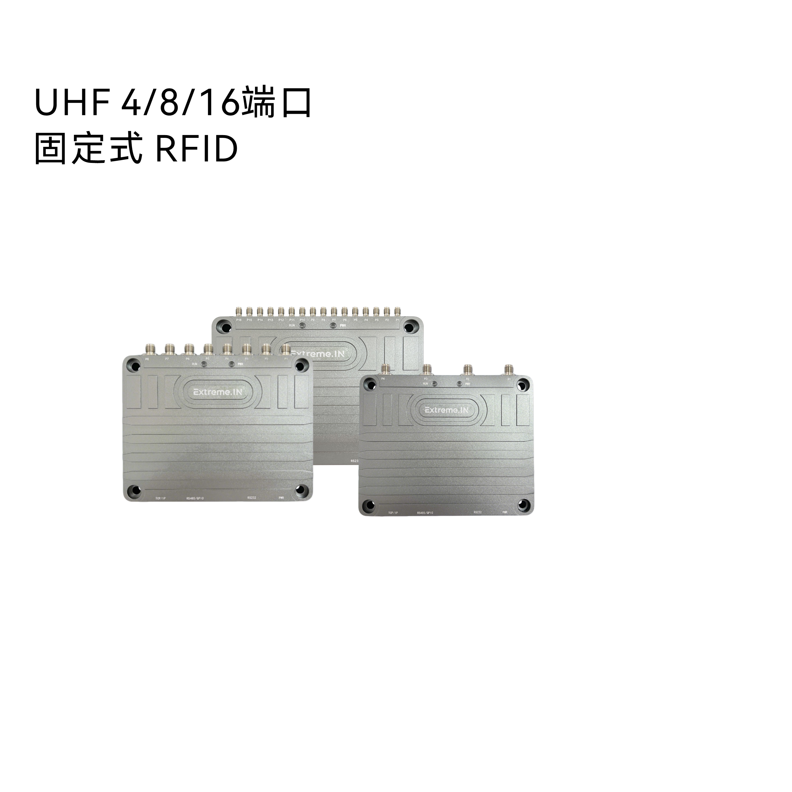 UHF 超高频分体式读写器 EX-RFR-4ATA/8ATA/16ATA图片