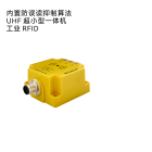 超小型工业超高频UHF RFID读写器 EX-RFR-R100D