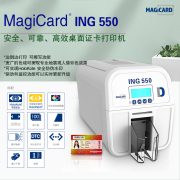 美吉卡ING550彩色双面证卡打印机 工作牌/质保卡/上岗证/会员卡制卡机