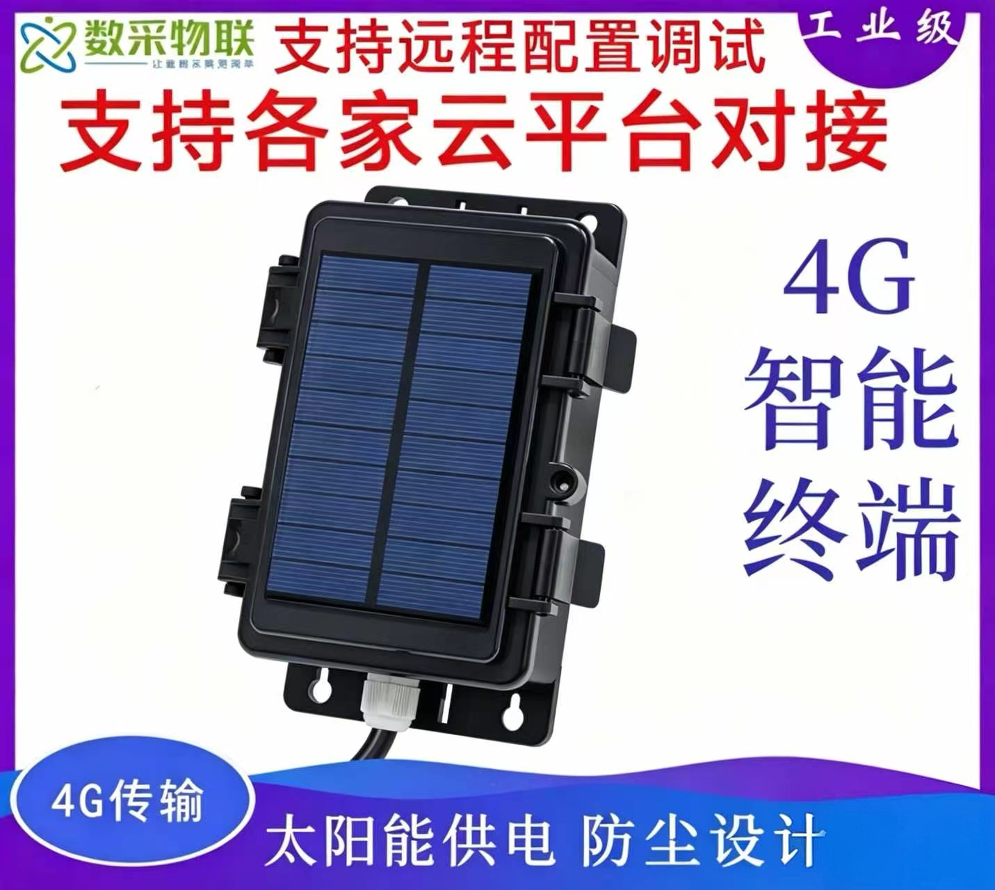太阳能锂电池供电4G智能采集终端图片