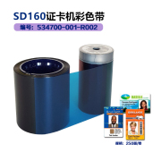 DATACARD德卡SD160证卡打印机原装彩色带耗材534700-001-R002 YMCKO全格彩色带全彩照片打印