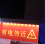 IV输电线路防钓鱼智能预警装置  高空线路智能警示装置图片