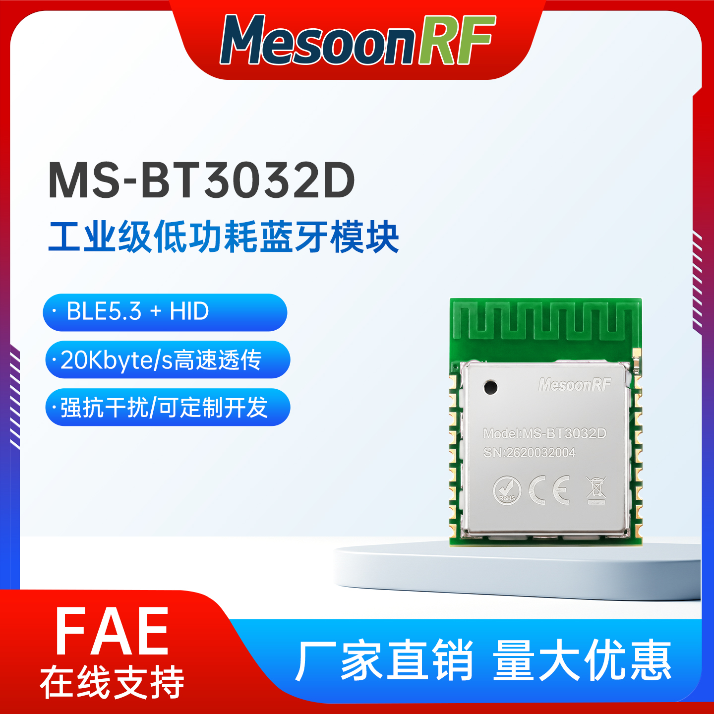 小尺寸BLE5.3低功耗蓝牙模块MS-BT3032D无线串口透传支持主从一体图片