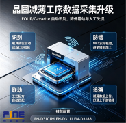 从 “减薄” 到 “智薄”｜孚恩低频 RFID 赋能晶圆减薄工序精准追溯