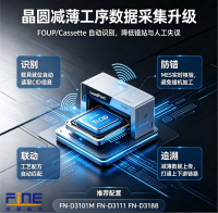 从 “减薄” 到 “智薄”｜孚恩低频 RFID 赋能晶圆减薄工序精准追溯