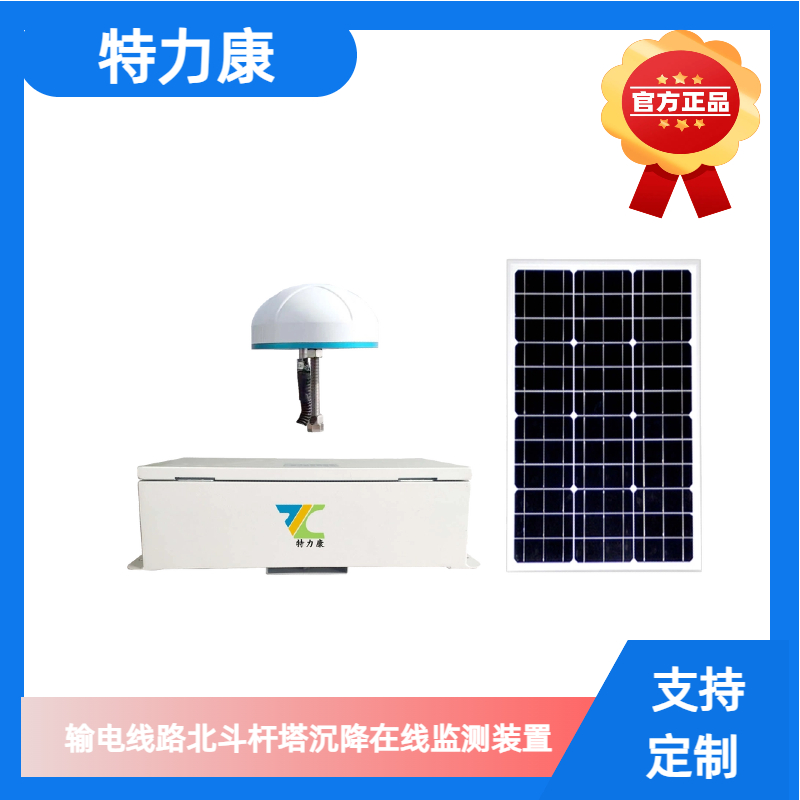 TLKS-PMG-BDS山区输电线路杆塔基础沉降监测装置图片