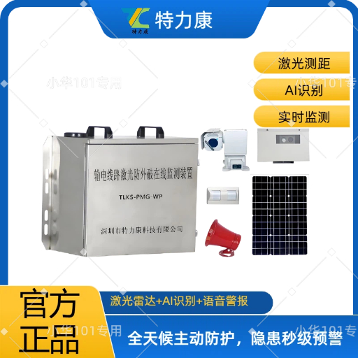 TLKS-PMG-WP 输电通道防外破监测设备 线路外破监测预警装置图片