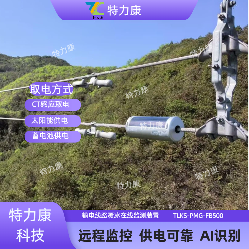 输电线路导线观冰精灵监测装置  导线接触式覆冰监测装置图片