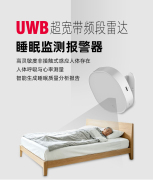 首发新品UWB超宽带4G睡眠报警器居家养老生命体征监测毫米波雷达