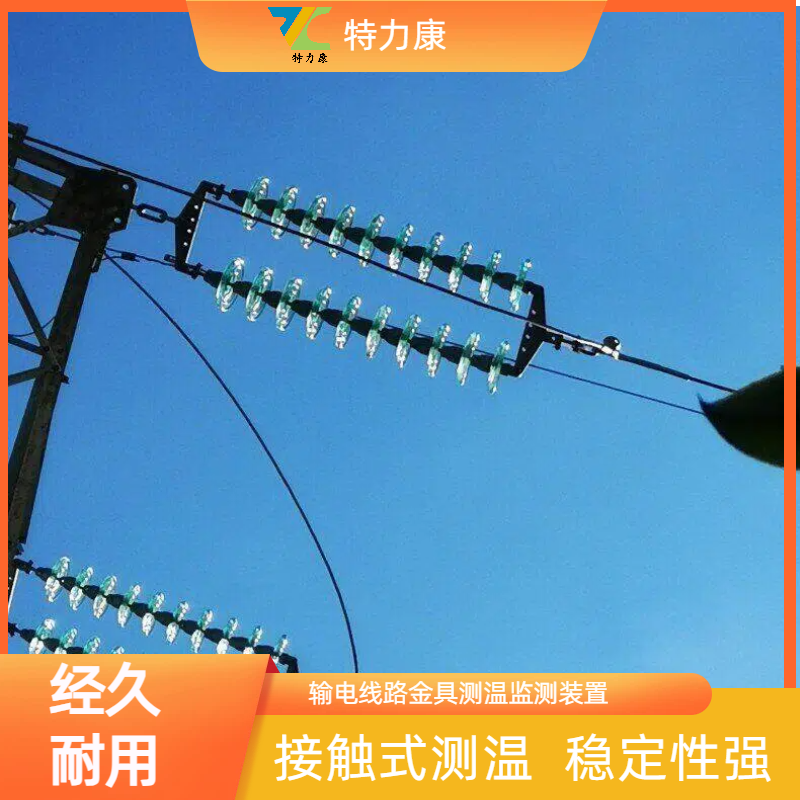 特力康TLKS-PMG-TP输电线路耐张线夹温度监测装置图片