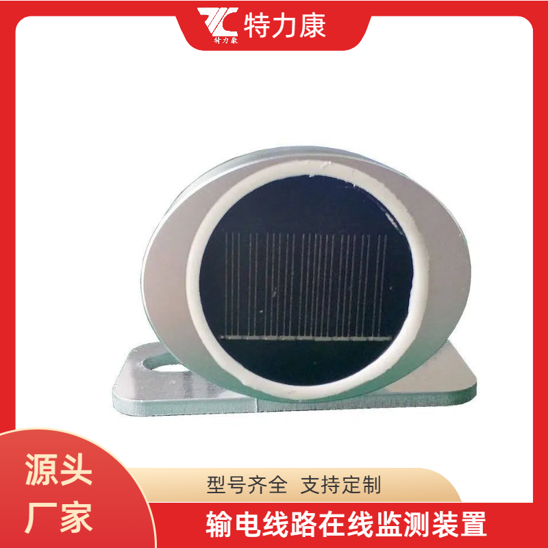 特力康TLKS-PMG-TP输电线路耐张线夹温度监测装置图片