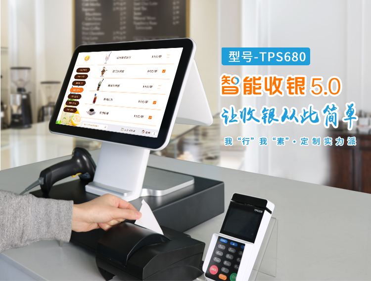 TPS680智能收银机.jpg