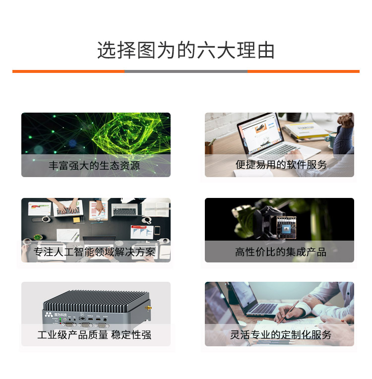 图为科技