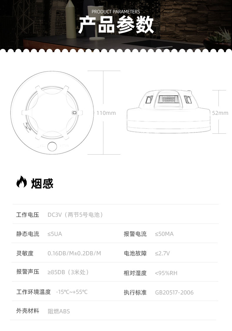 nb烟感