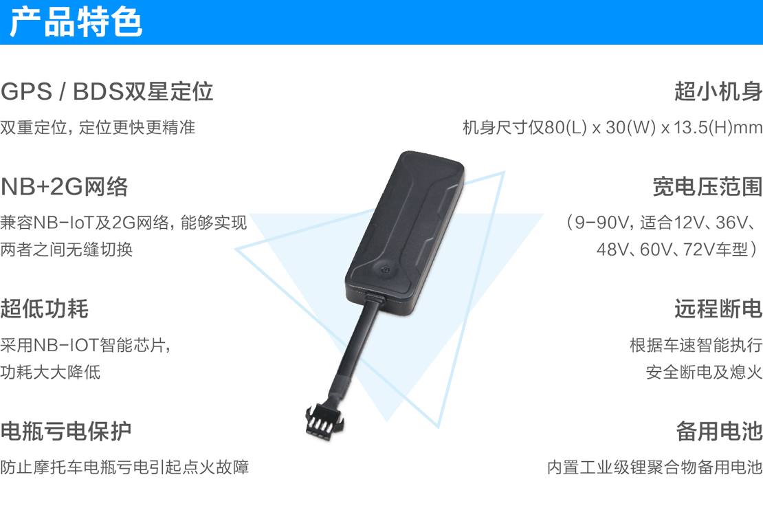 康凯斯NB-IoT电动自行车定位器