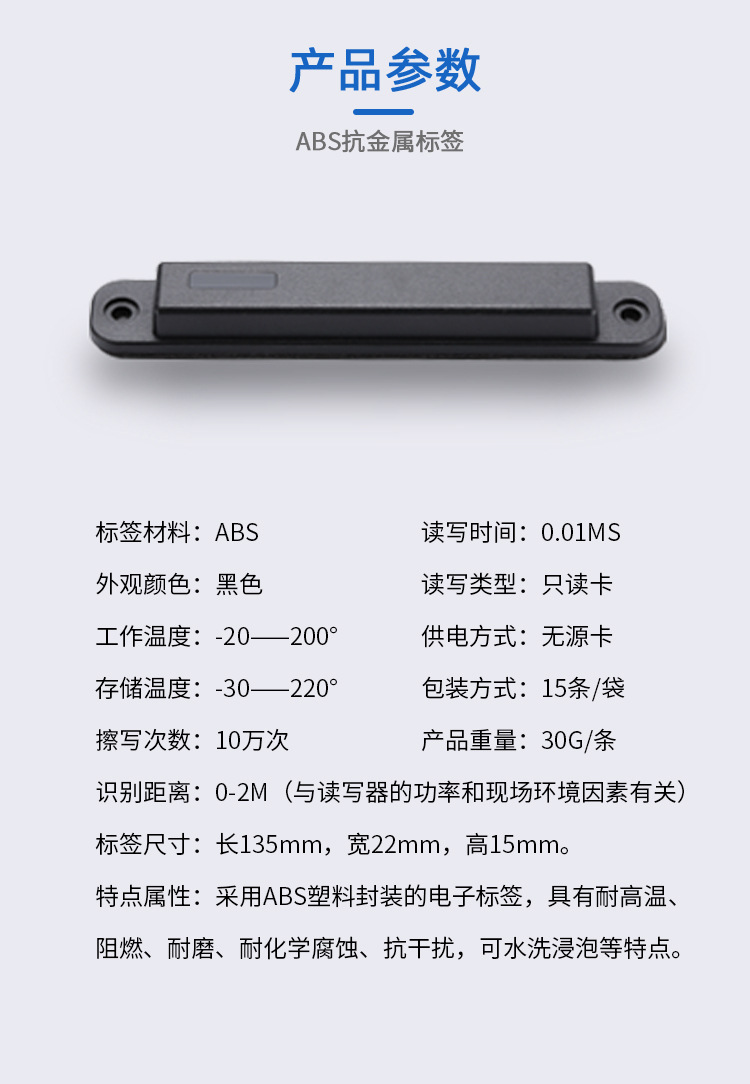 ABS抗金属标签_06