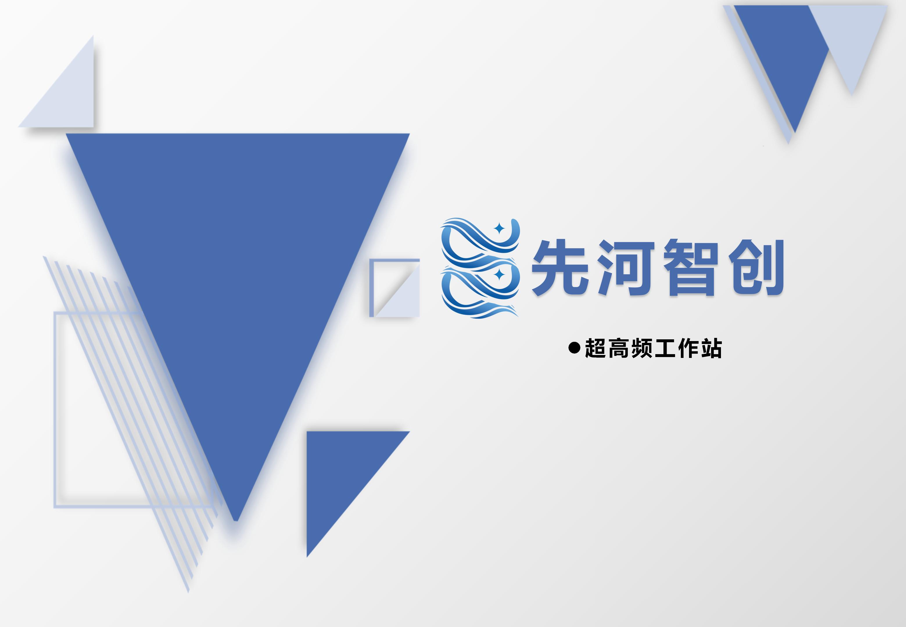 超高频工作站(图1)