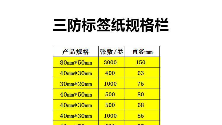 标签纸_08