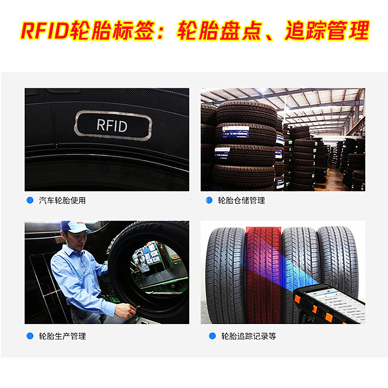 RFID轮胎射频标签