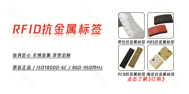RFID抗金属标签800x400(px)